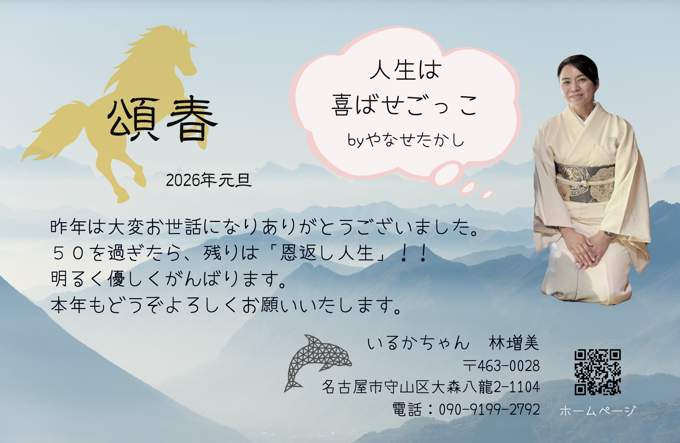 2026年 あけましておめでとうございます